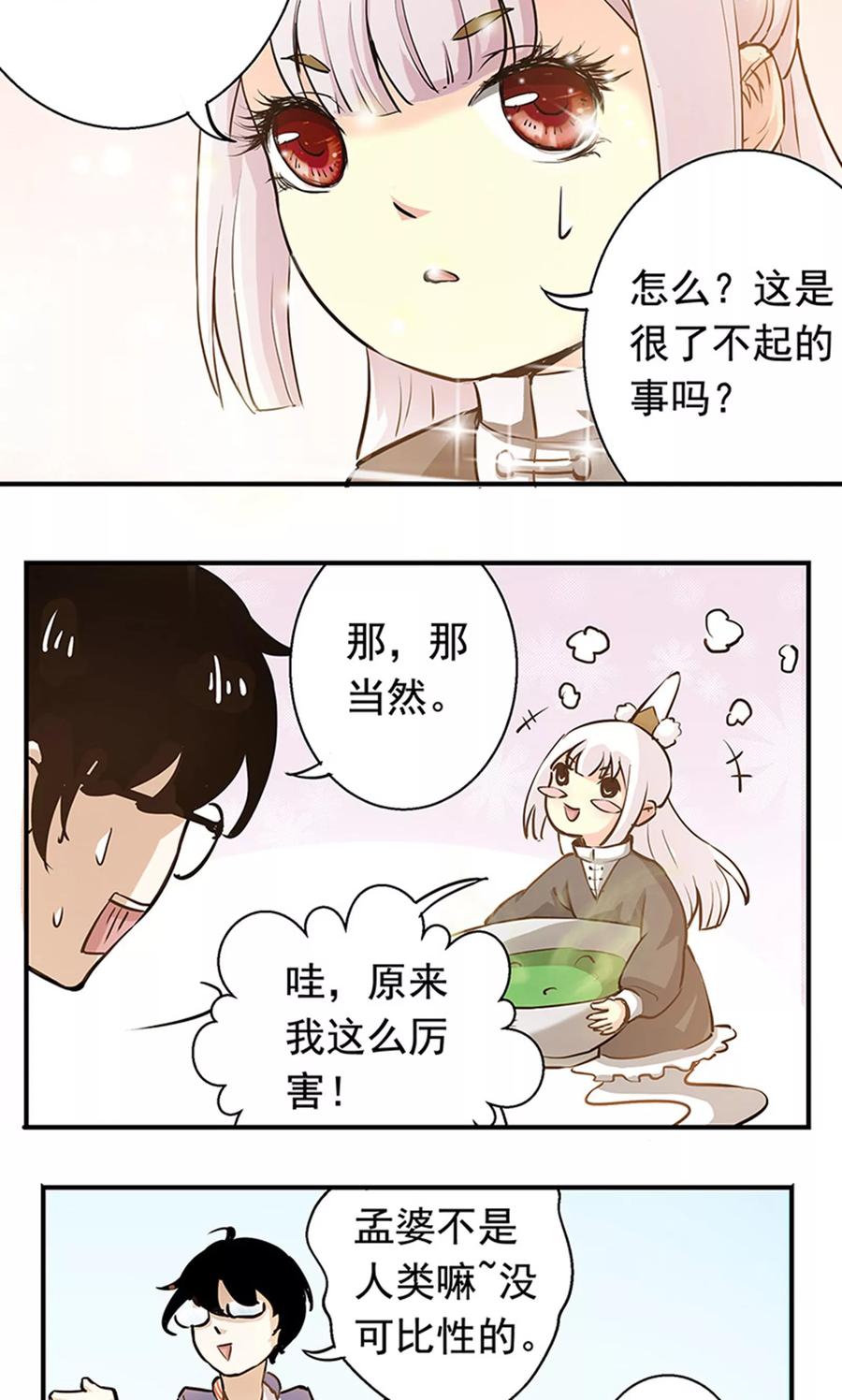 第3话来，干了这碗孟婆汤-心机BOY指导手册-极漫文化（第20张）