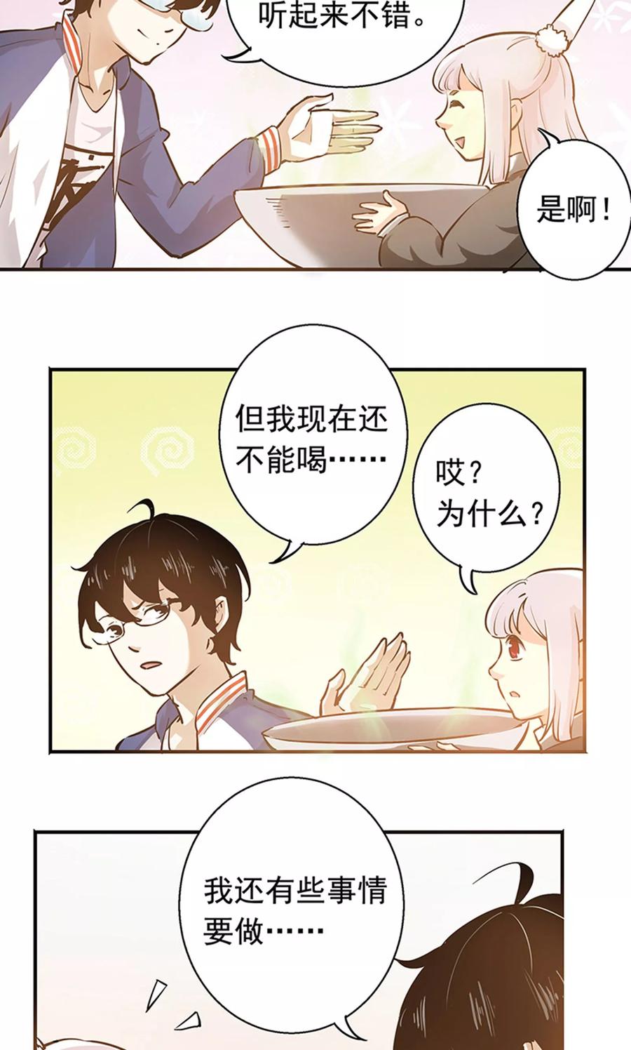 第3话来，干了这碗孟婆汤-心机BOY指导手册-极漫文化（第22张）