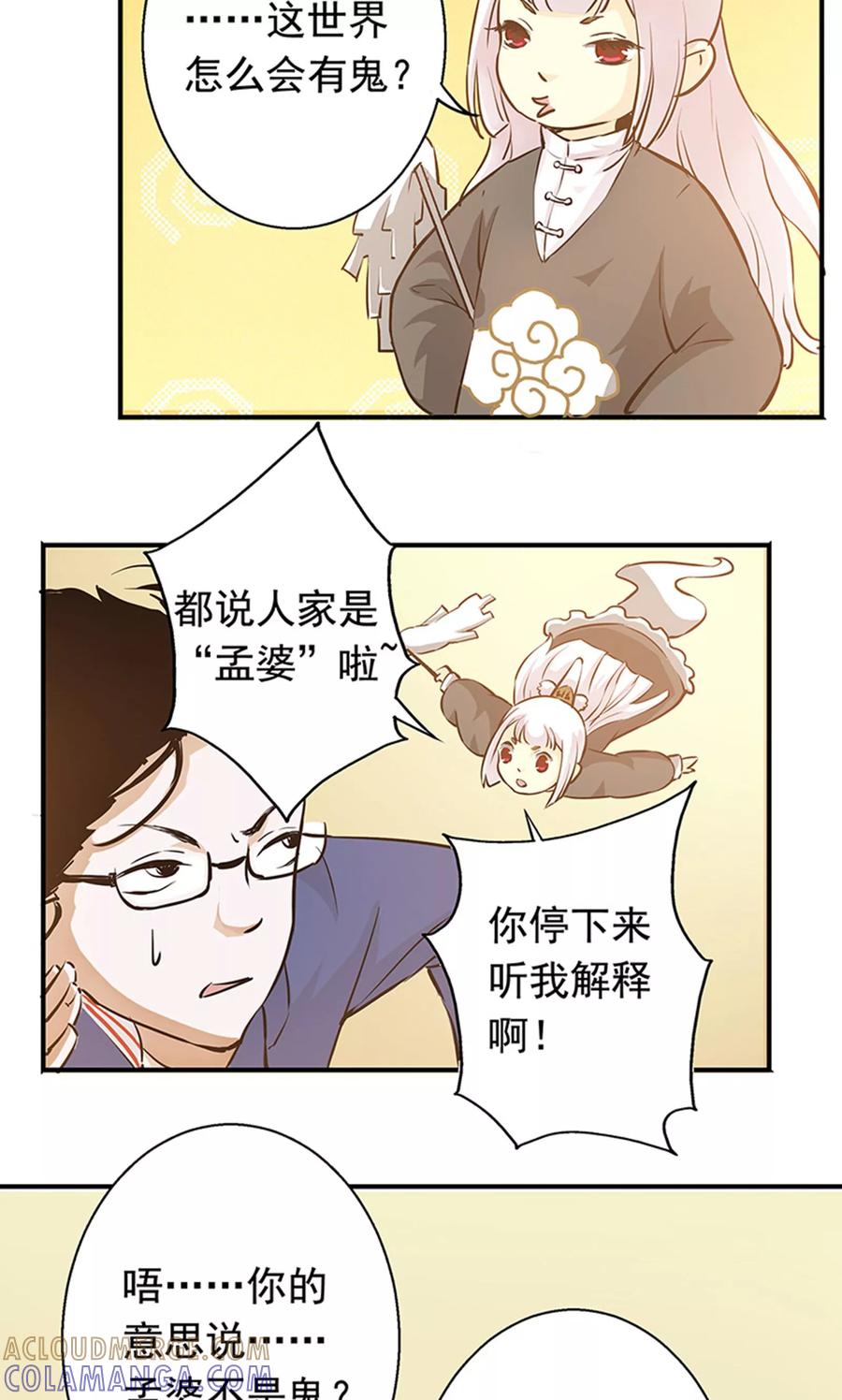第3话来，干了这碗孟婆汤-心机BOY指导手册-极漫文化（第7张）