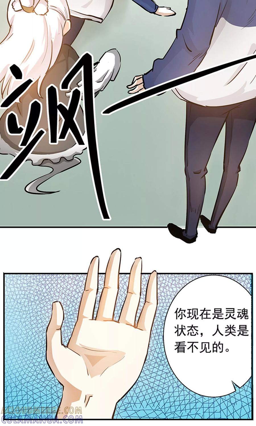 第3话来，干了这碗孟婆汤-心机BOY指导手册-极漫文化（第11张）