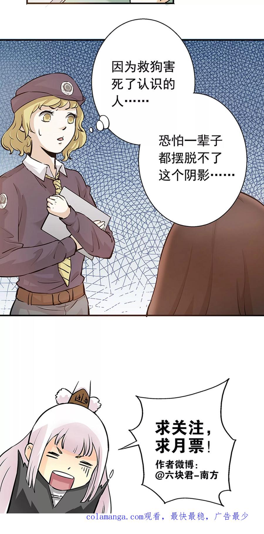 第3话来，干了这碗孟婆汤-心机BOY指导手册-极漫文化（第30张）