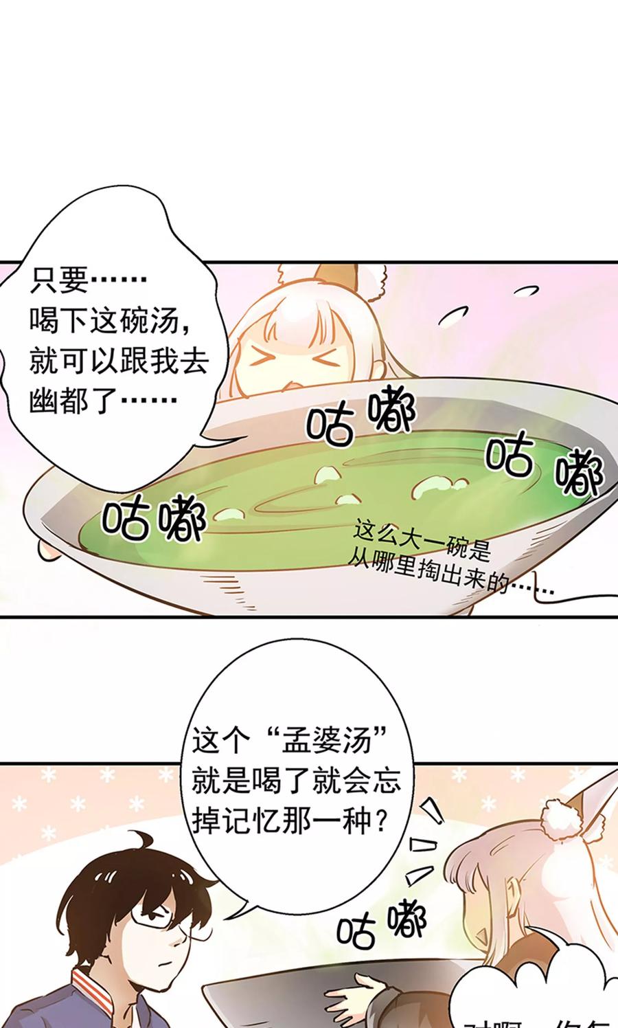 第3话来，干了这碗孟婆汤-心机BOY指导手册-极漫文化（第12张）