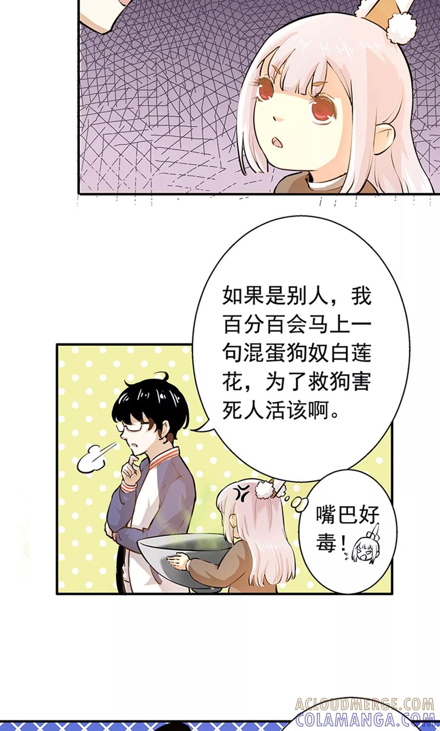第3话来，干了这碗孟婆汤-心机BOY指导手册-极漫文化（第25张）