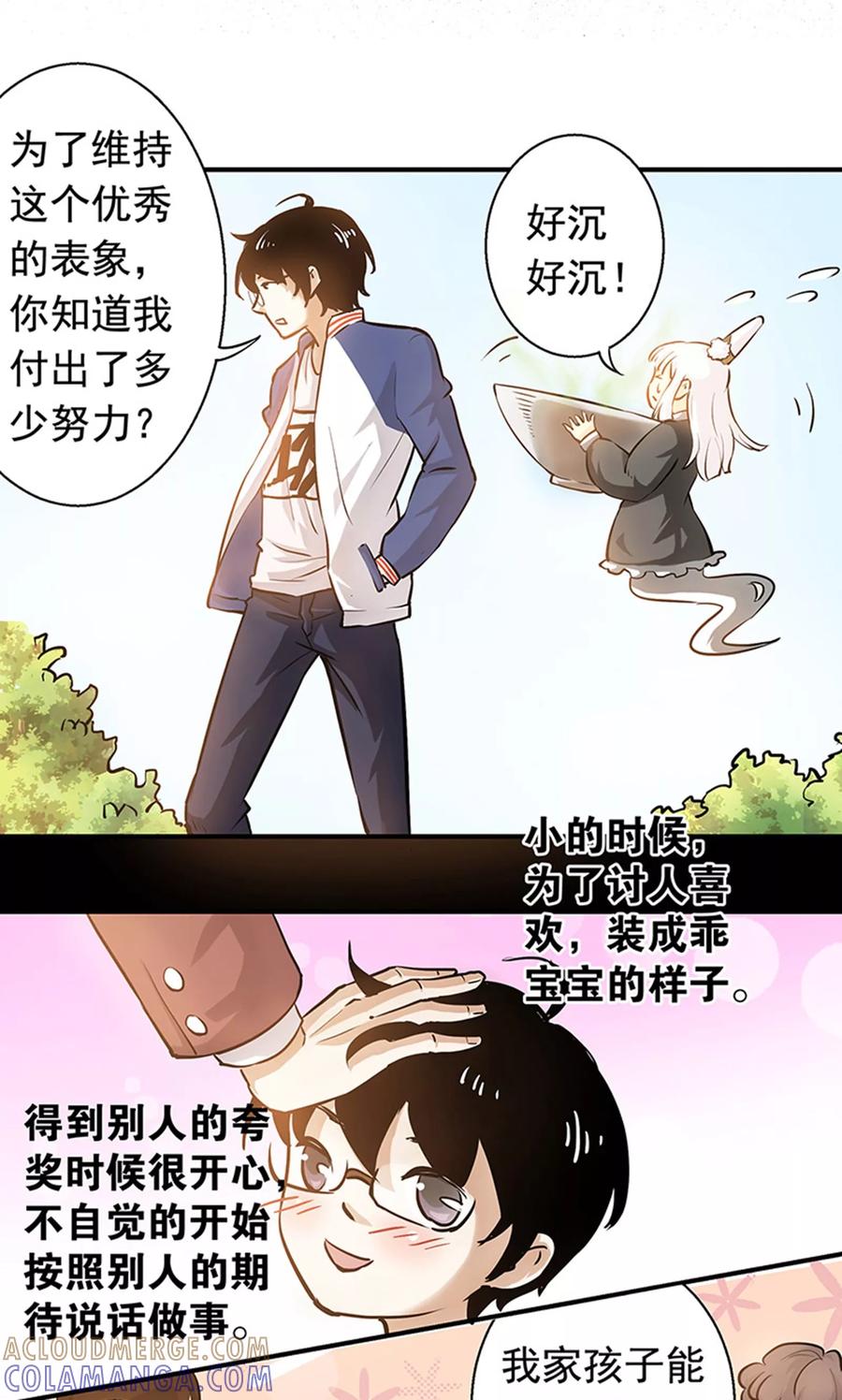 第3话来，干了这碗孟婆汤-心机BOY指导手册-极漫文化（第17张）