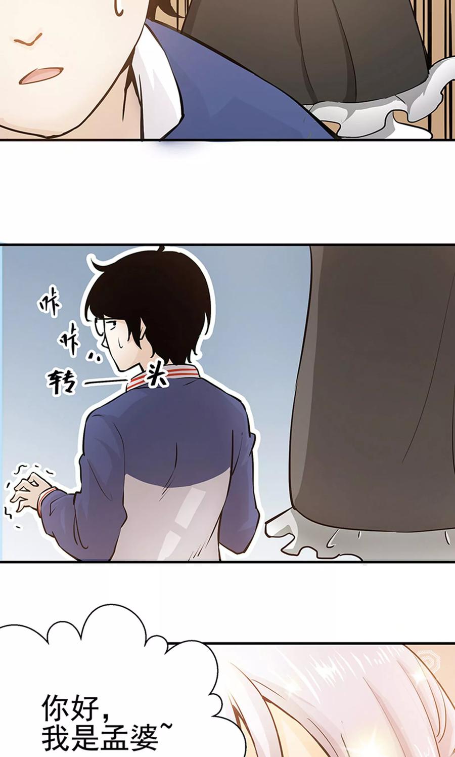 第3话来，干了这碗孟婆汤-心机BOY指导手册-极漫文化（第4张）