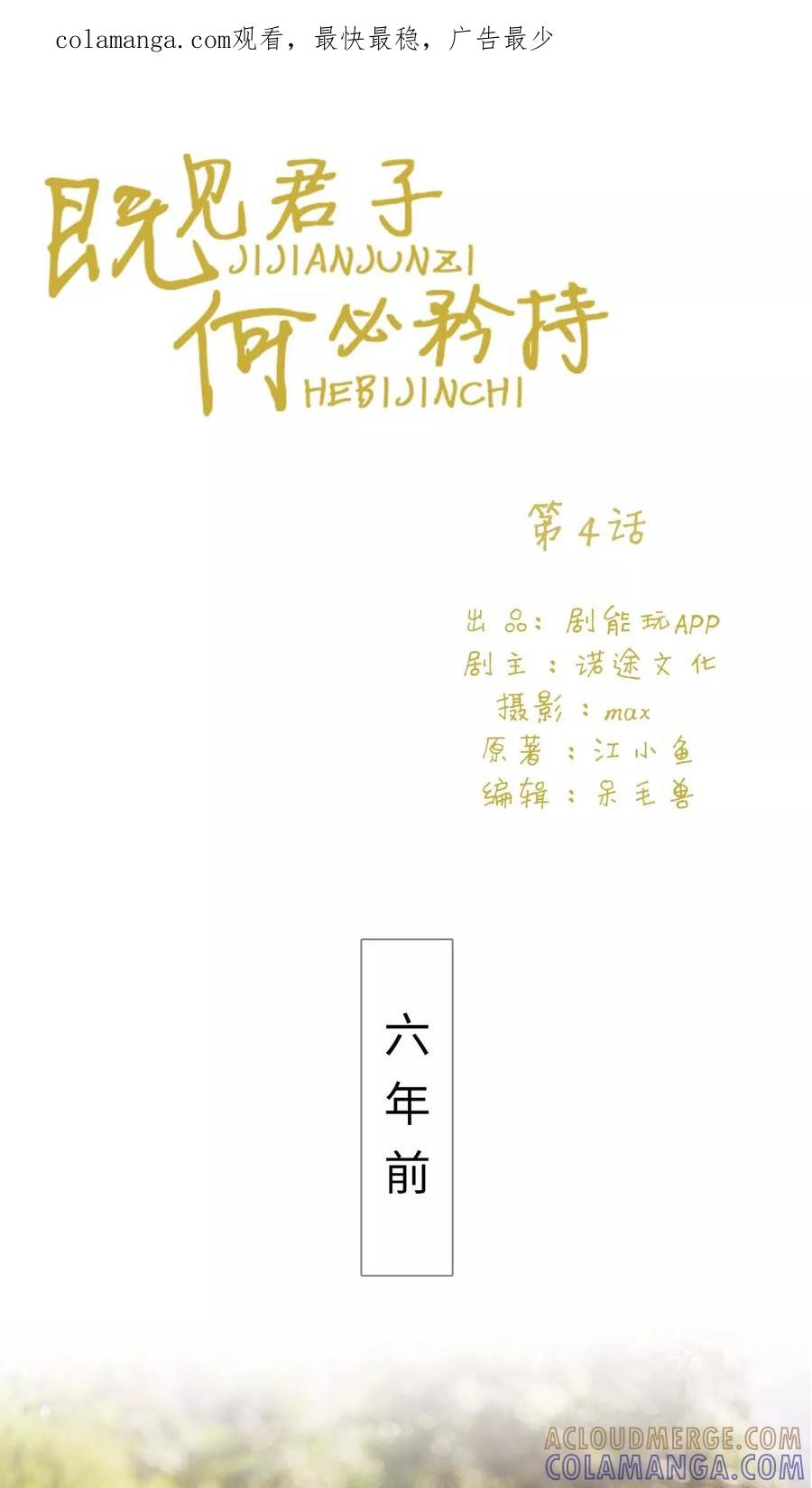 第4话-既见君子，何必矜持-剧能玩（第1张）