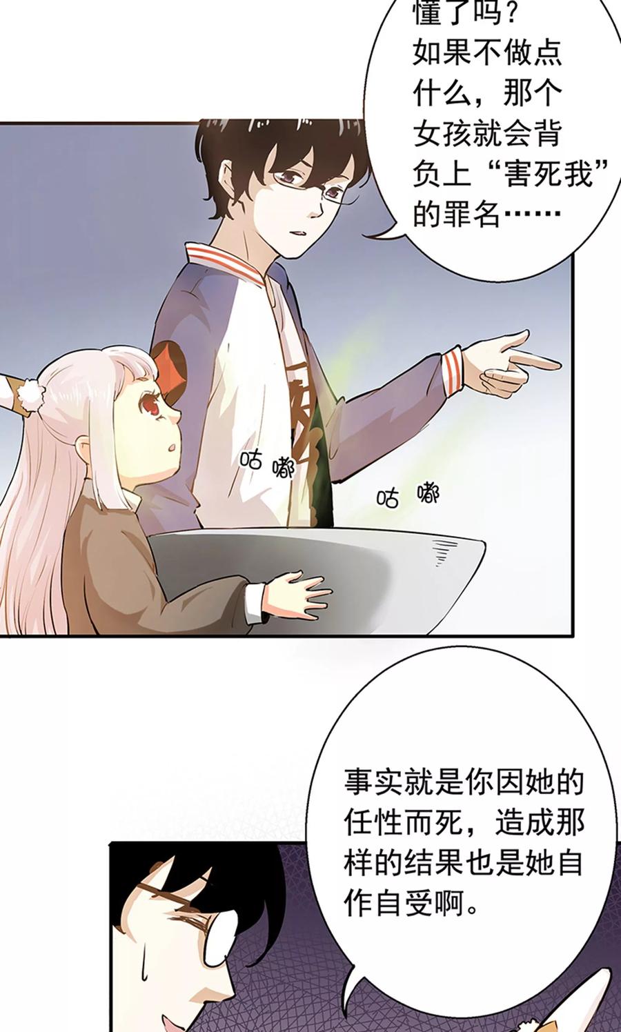 第3话来，干了这碗孟婆汤-心机BOY指导手册-极漫文化（第24张）