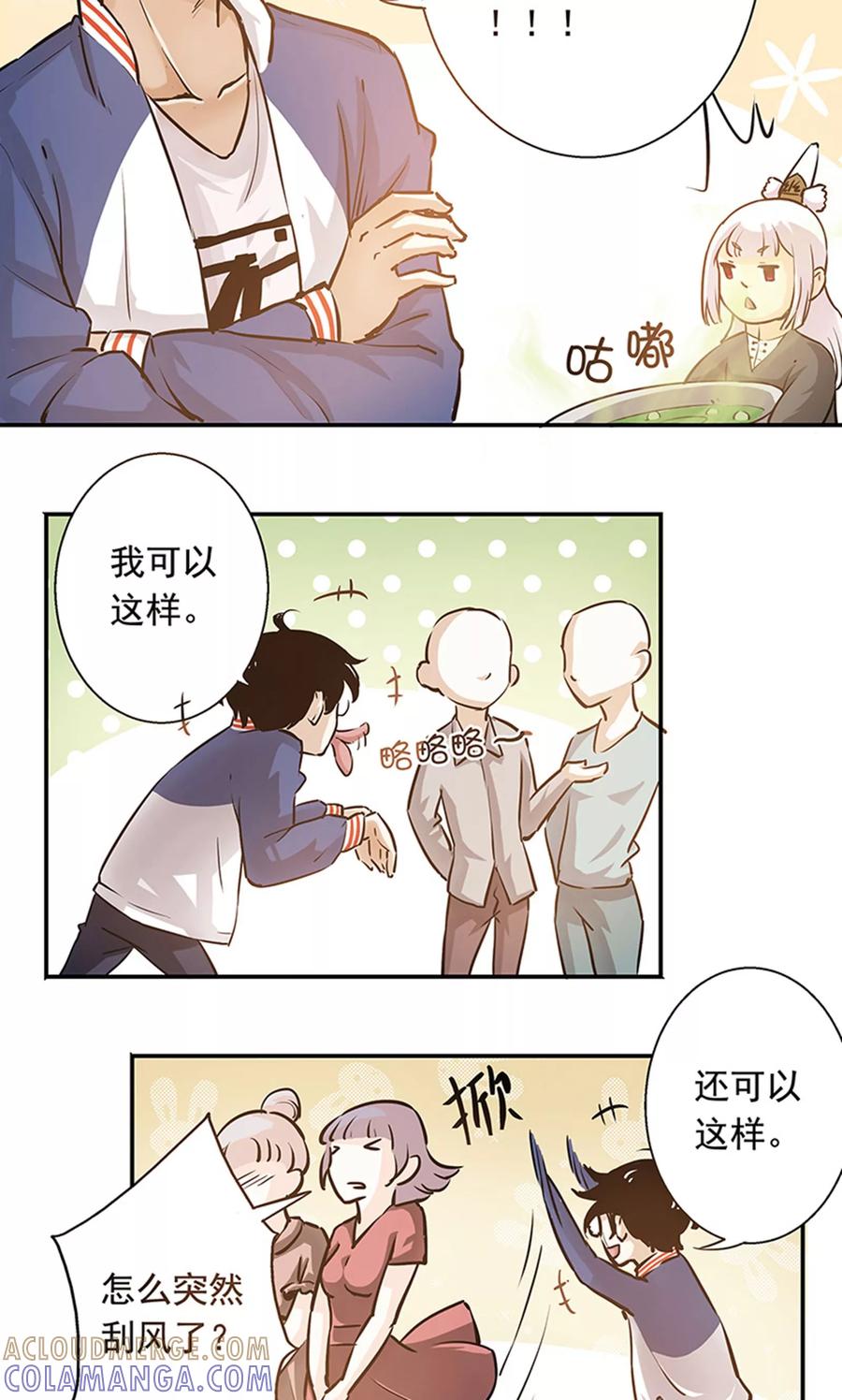 第3话来，干了这碗孟婆汤-心机BOY指导手册-极漫文化（第15张）