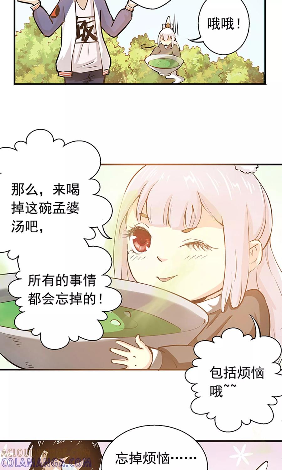 第3话来，干了这碗孟婆汤-心机BOY指导手册-极漫文化（第21张）