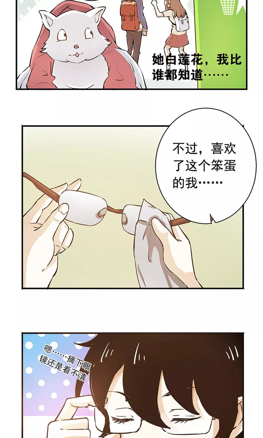 第3话来，干了这碗孟婆汤-心机BOY指导手册-极漫文化（第28张）