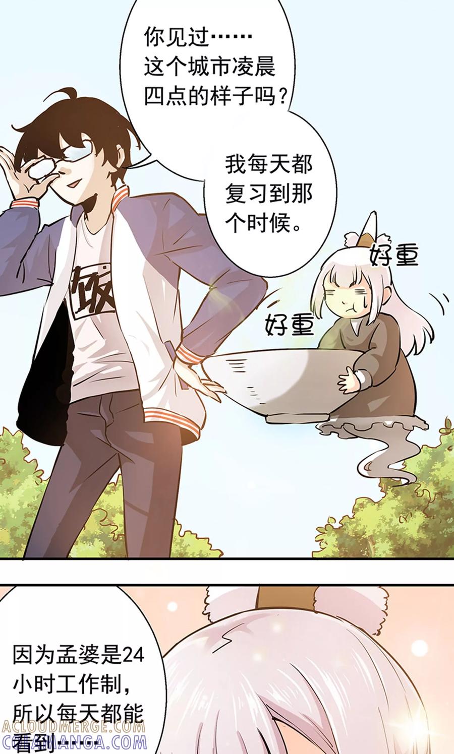 第3话来，干了这碗孟婆汤-心机BOY指导手册-极漫文化（第19张）
