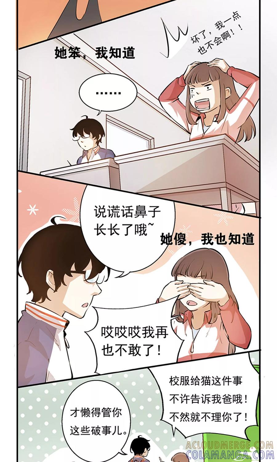 第3话来，干了这碗孟婆汤-心机BOY指导手册-极漫文化（第27张）