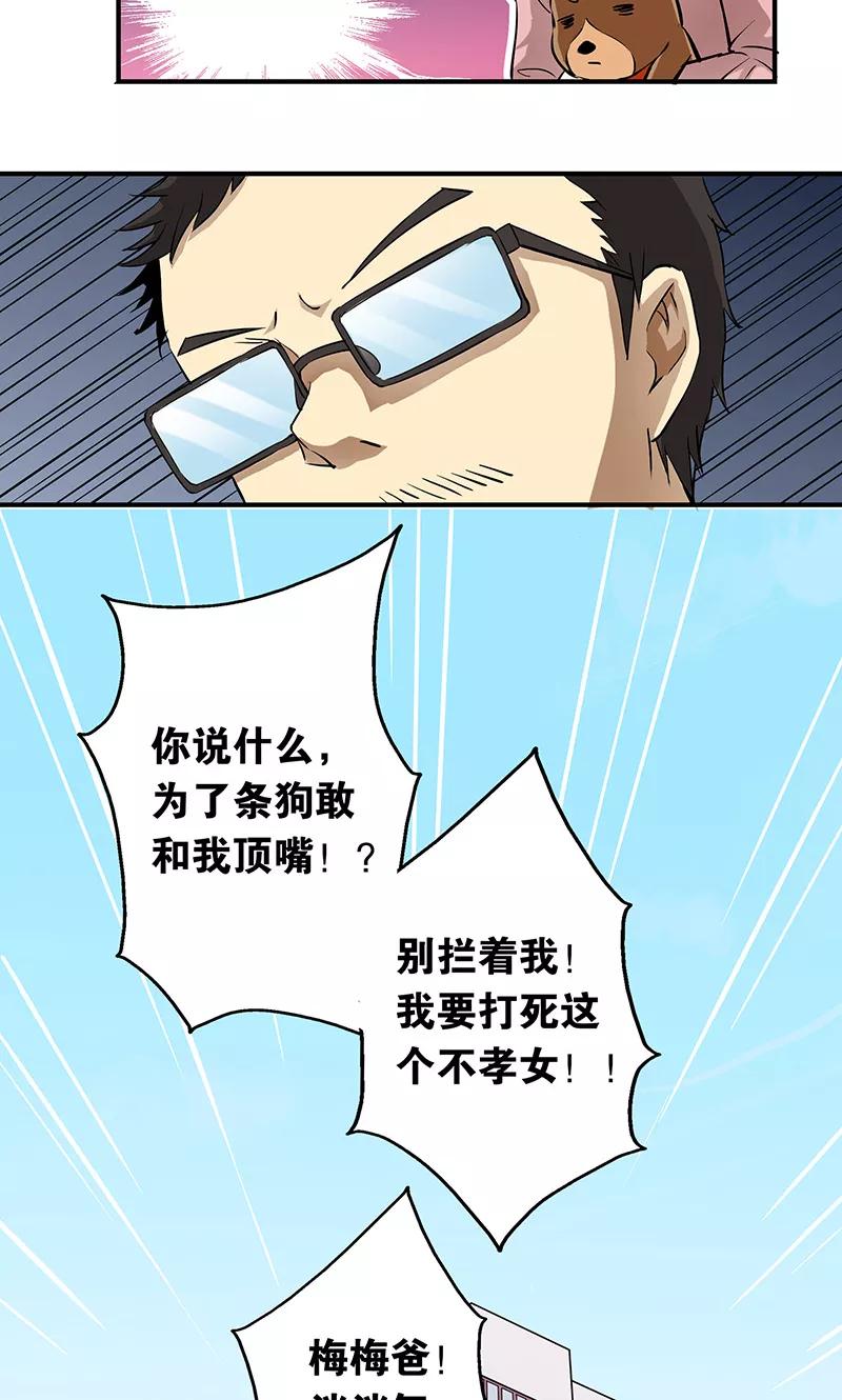 第4话我就是喜欢圣母-心机BOY指导手册-极漫文化（第28张）