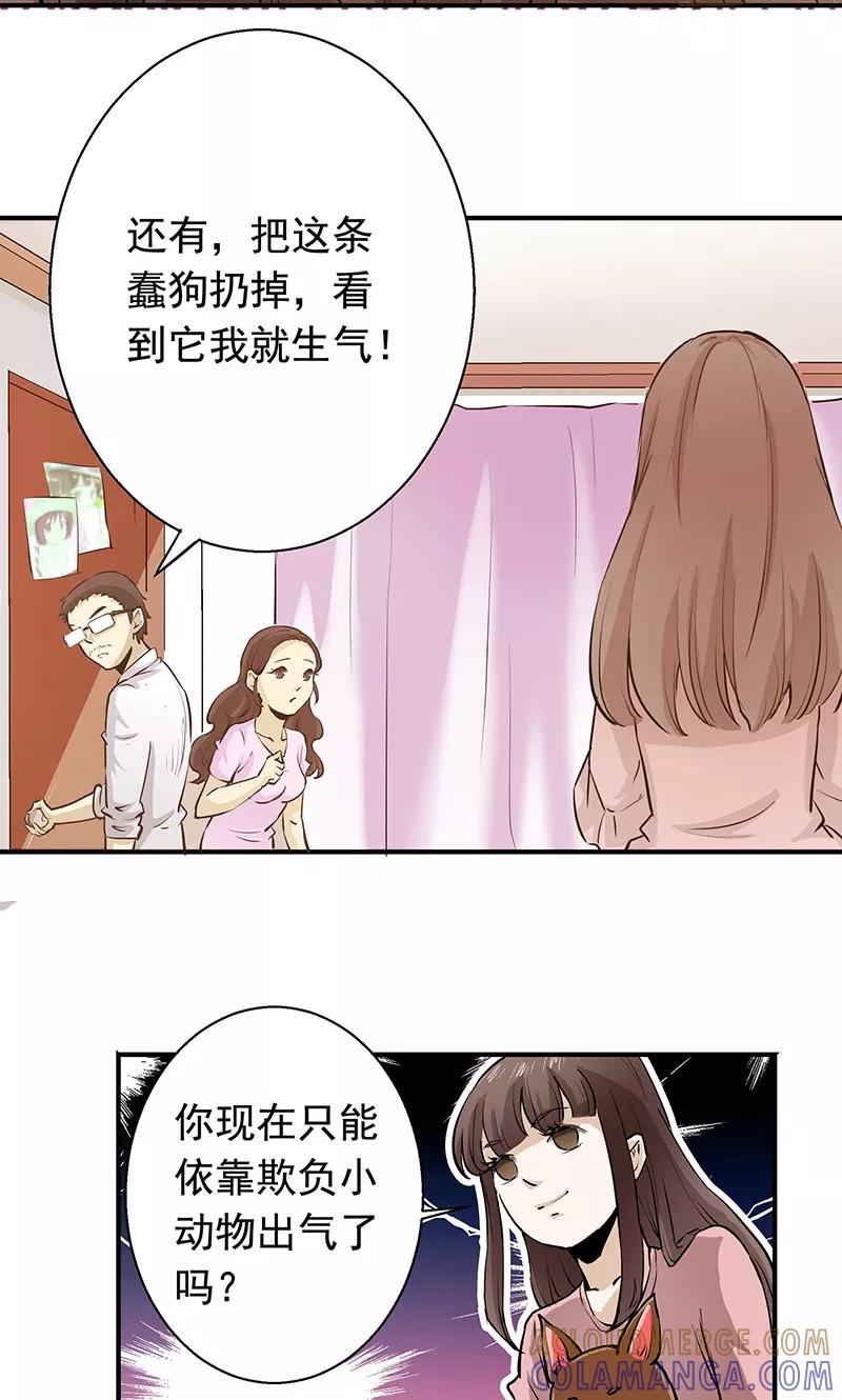 第4话我就是喜欢圣母-心机BOY指导手册-极漫文化（第27张）
