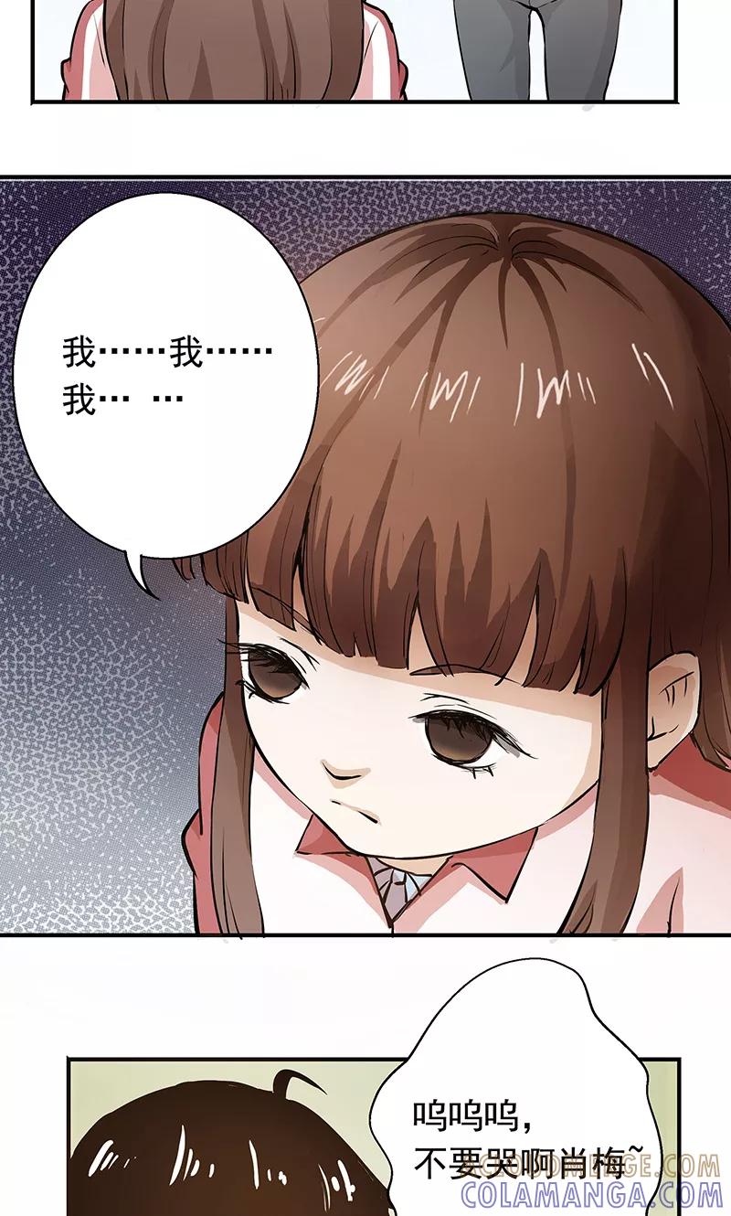 第4话我就是喜欢圣母-心机BOY指导手册-极漫文化（第3张）