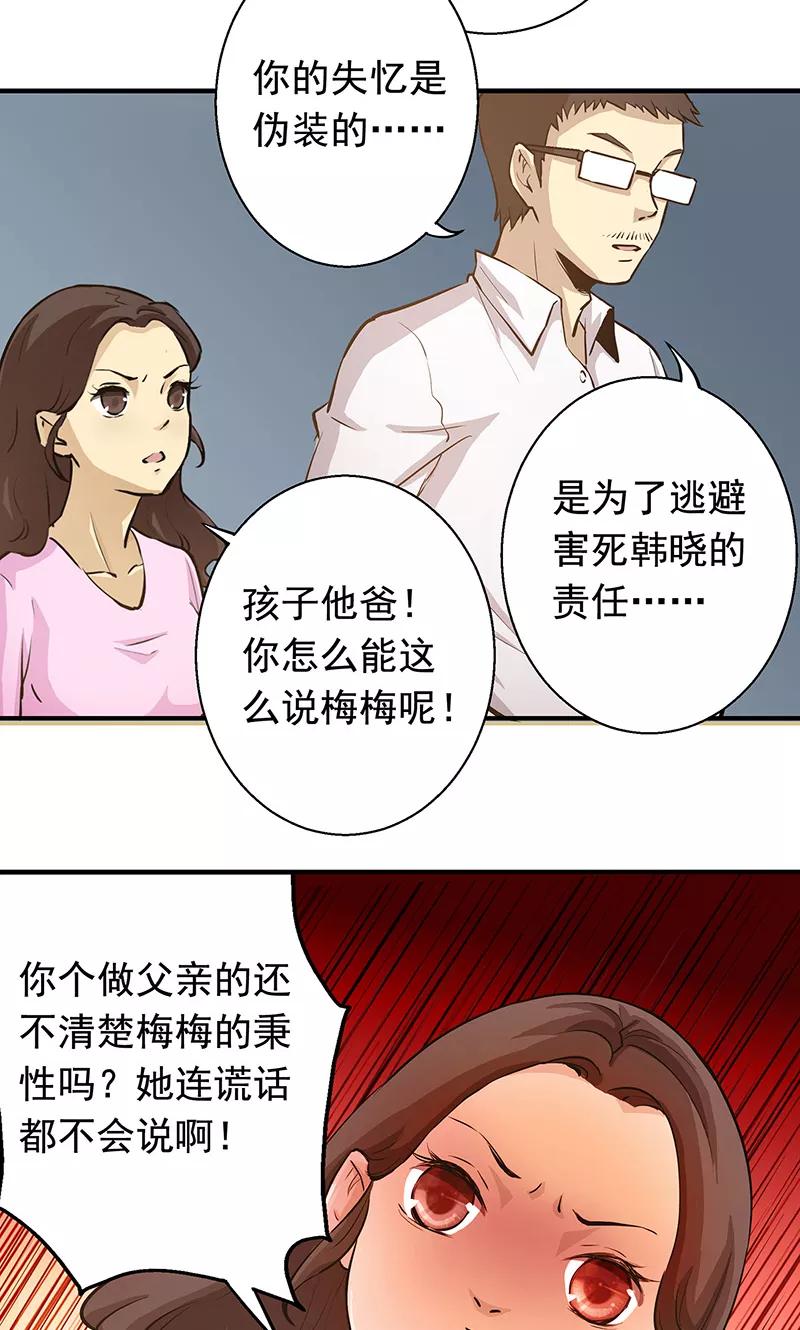 第4话我就是喜欢圣母-心机BOY指导手册-极漫文化（第18张）