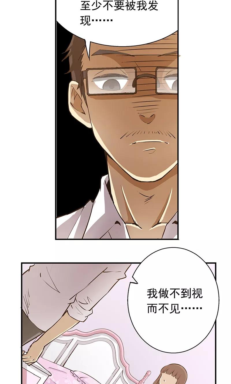 第4话我就是喜欢圣母-心机BOY指导手册-极漫文化（第22张）