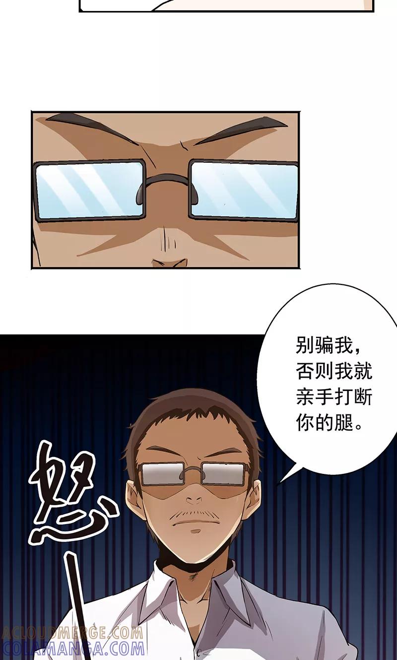 第4话我就是喜欢圣母-心机BOY指导手册-极漫文化（第25张）