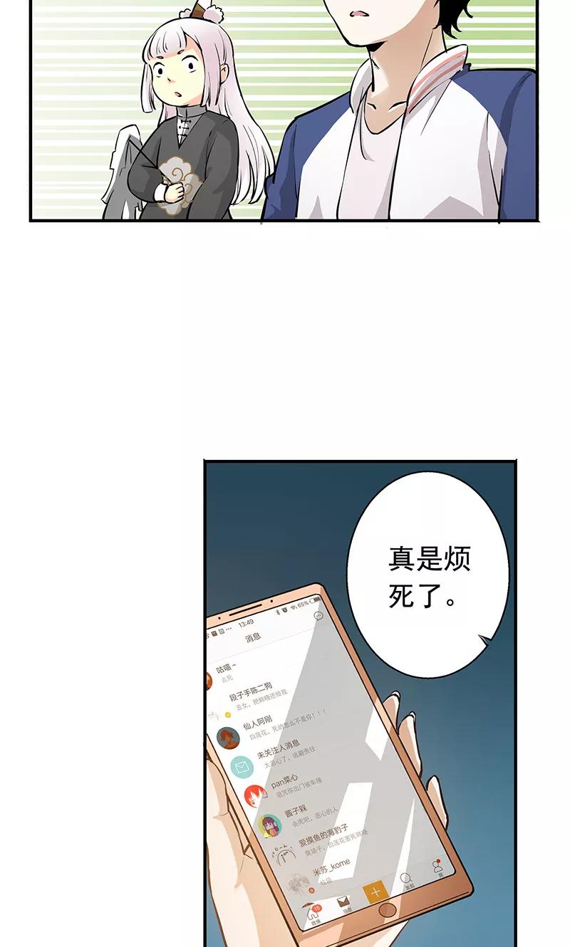 第4话我就是喜欢圣母-心机BOY指导手册-极漫文化（第16张）
