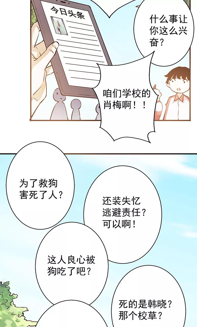 第4话我就是喜欢圣母-心机BOY指导手册-极漫文化（第12张）