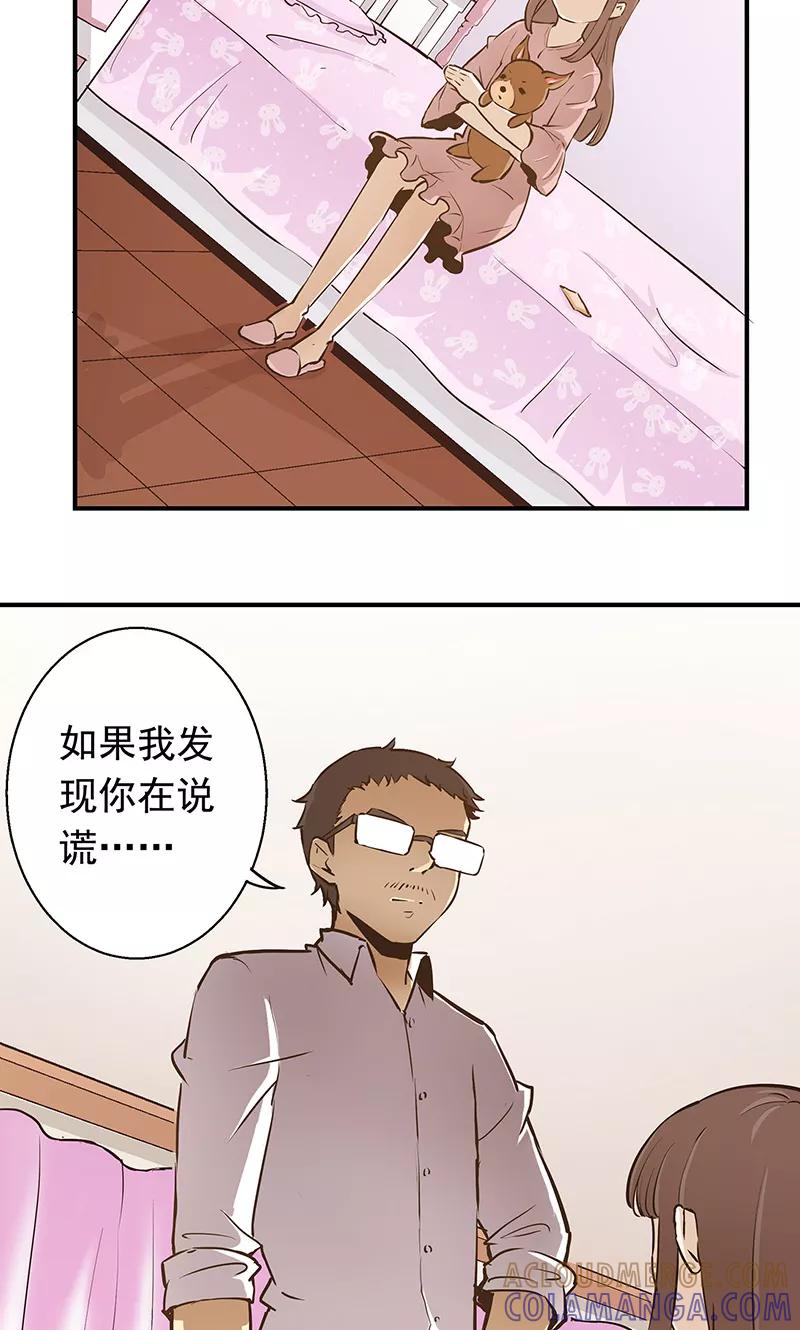 第4话我就是喜欢圣母-心机BOY指导手册-极漫文化（第23张）