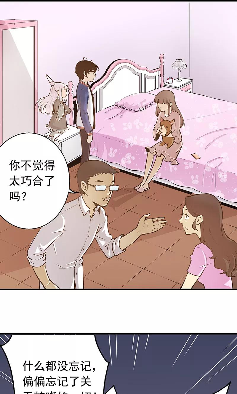 第4话我就是喜欢圣母-心机BOY指导手册-极漫文化（第20张）
