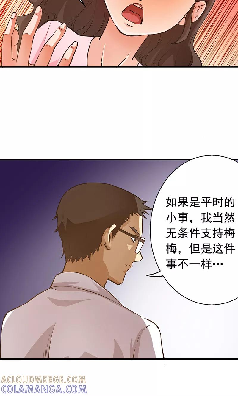 第4话我就是喜欢圣母-心机BOY指导手册-极漫文化（第19张）