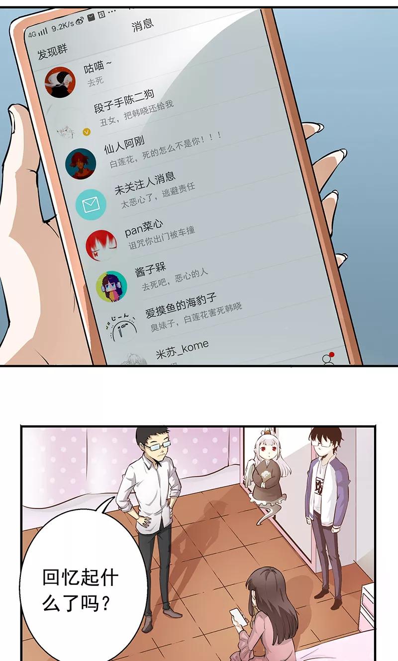 第4话我就是喜欢圣母-心机BOY指导手册-极漫文化（第14张）