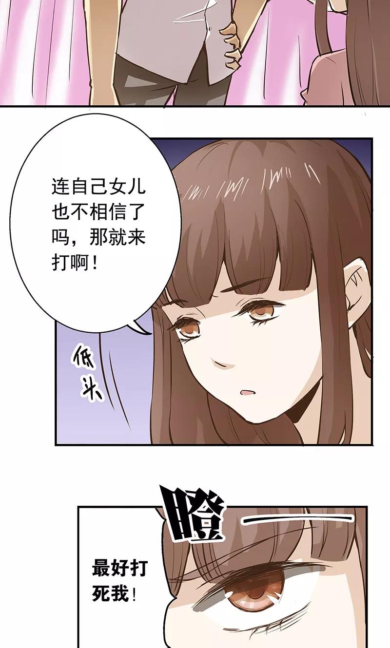 第4话我就是喜欢圣母-心机BOY指导手册-极漫文化（第24张）