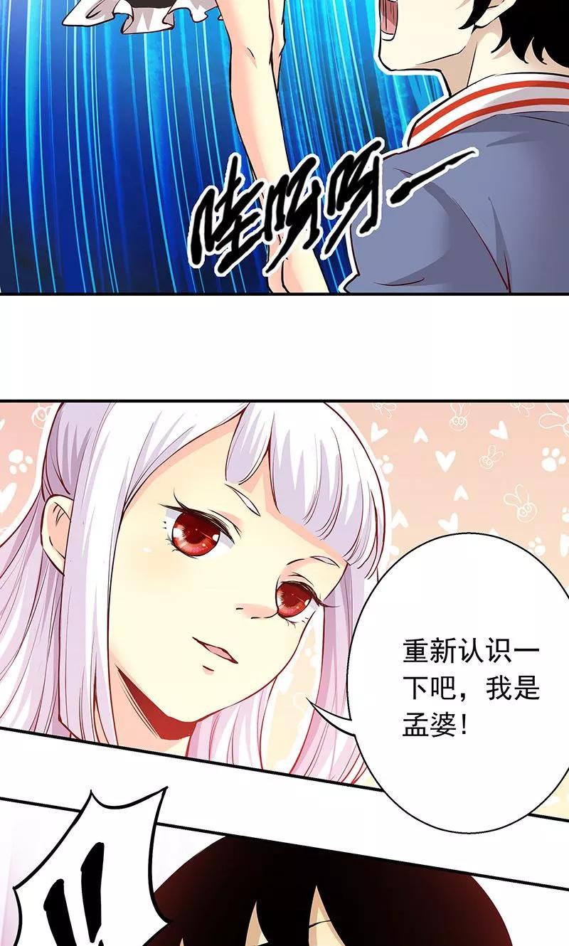 第5话我就是喜欢圣母-心机BOY指导手册-极漫文化（第18张）