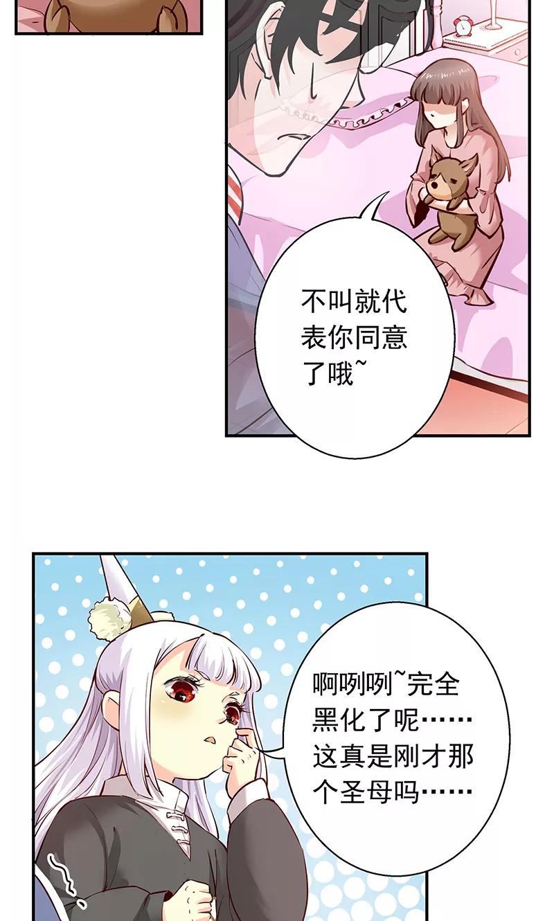 第5话我就是喜欢圣母-心机BOY指导手册-极漫文化（第12张）