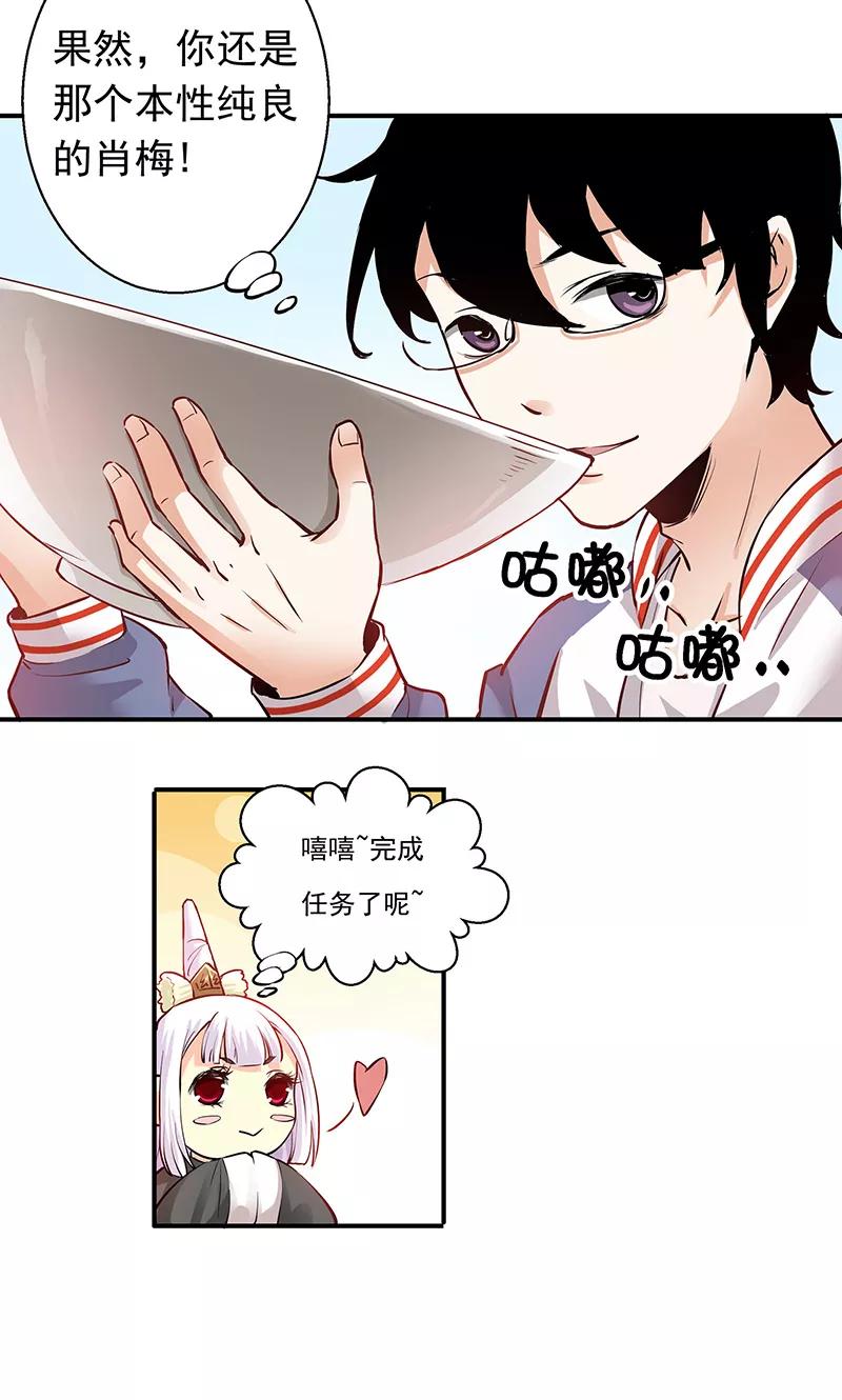 第5话我就是喜欢圣母-心机BOY指导手册-极漫文化（第6张）