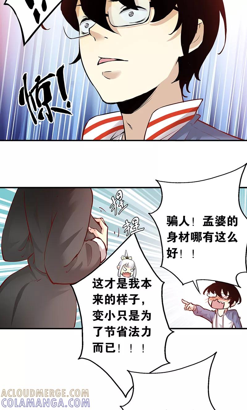 第5话我就是喜欢圣母-心机BOY指导手册-极漫文化（第19张）