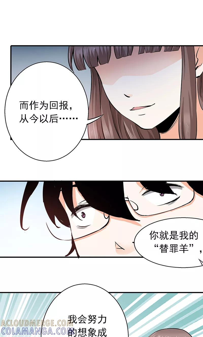 第5话我就是喜欢圣母-心机BOY指导手册-极漫文化（第7张）