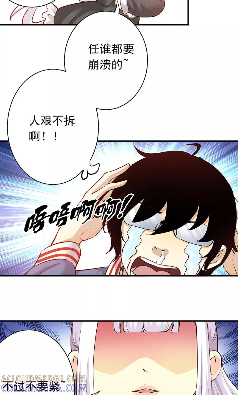 第5话我就是喜欢圣母-心机BOY指导手册-极漫文化（第15张）