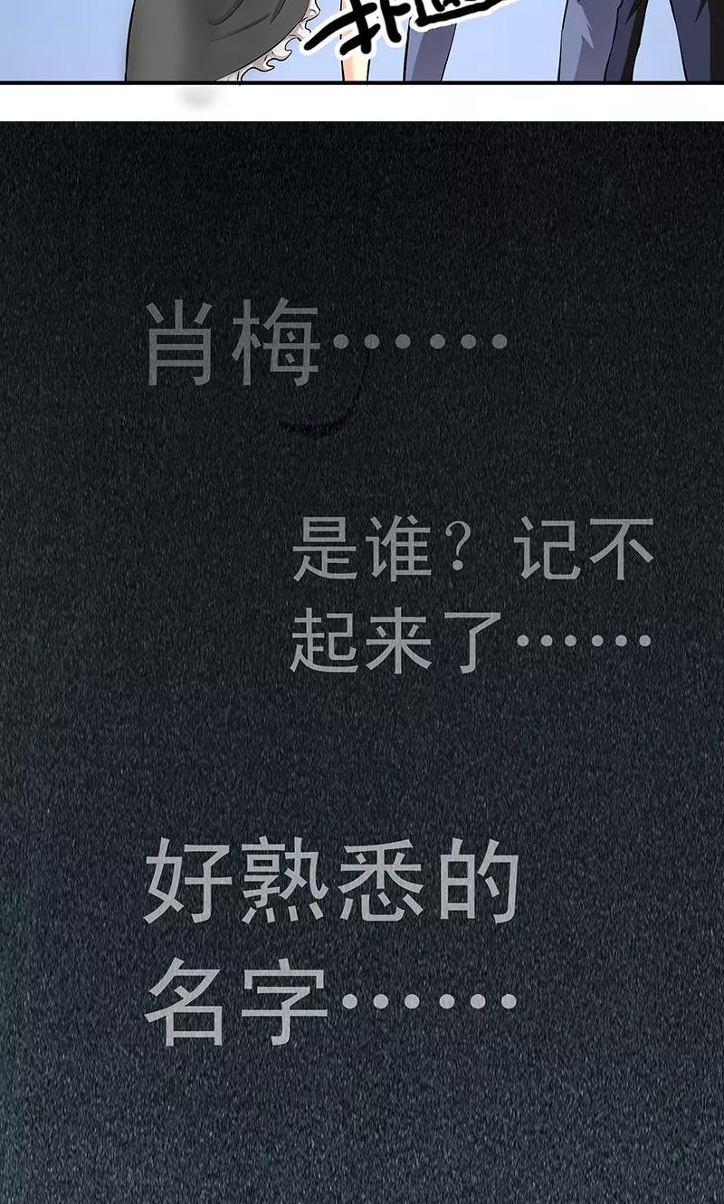 第6话再干一碗孟婆汤-心机BOY指导手册-极漫文化（第28张）