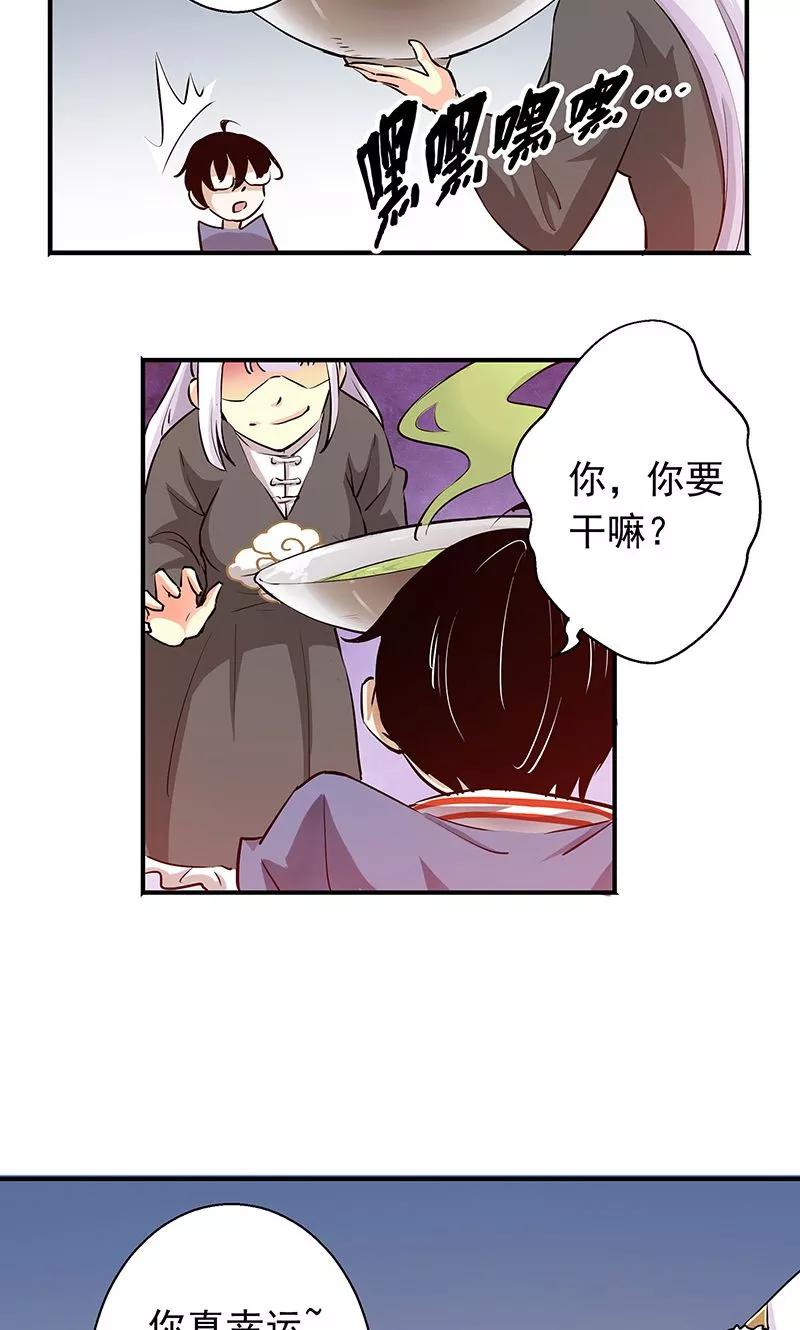 第6话再干一碗孟婆汤-心机BOY指导手册-极漫文化（第18张）