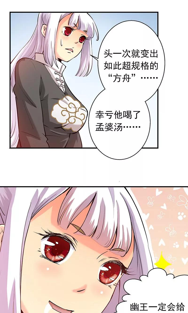 第6话再干一碗孟婆汤-心机BOY指导手册-极漫文化（第14张）