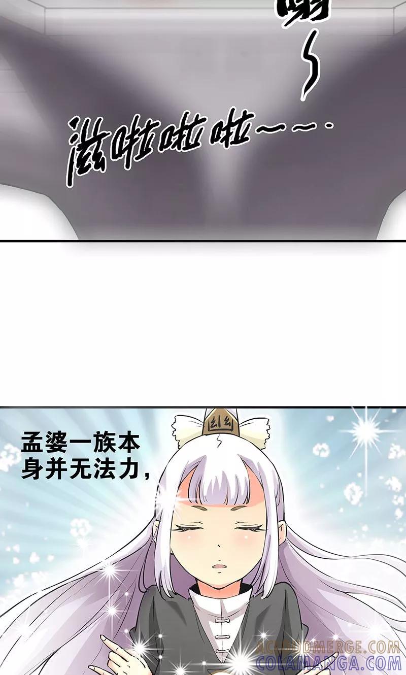 第6话再干一碗孟婆汤-心机BOY指导手册-极漫文化（第9张）