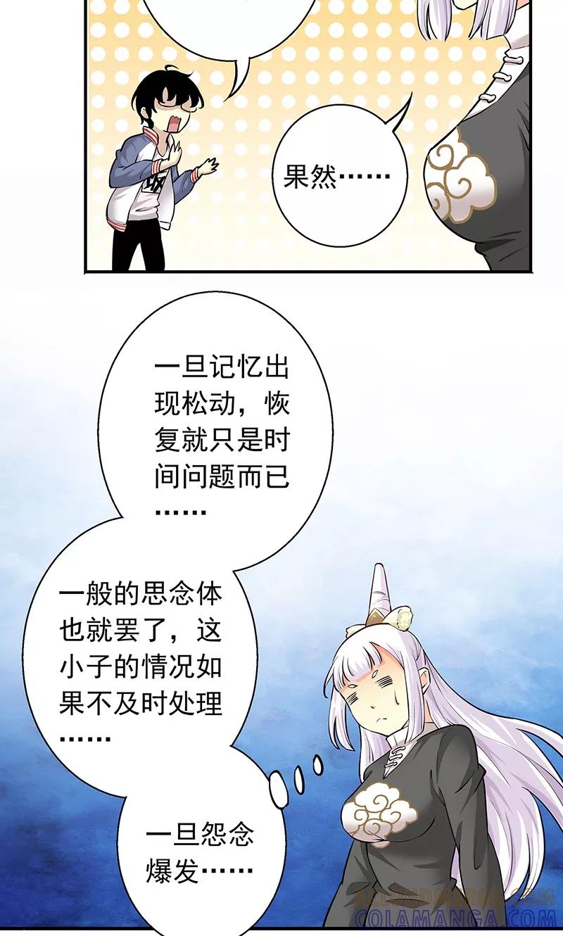 第7话不要动，让我砸一下-心机BOY指导手册-极漫文化（第13张）