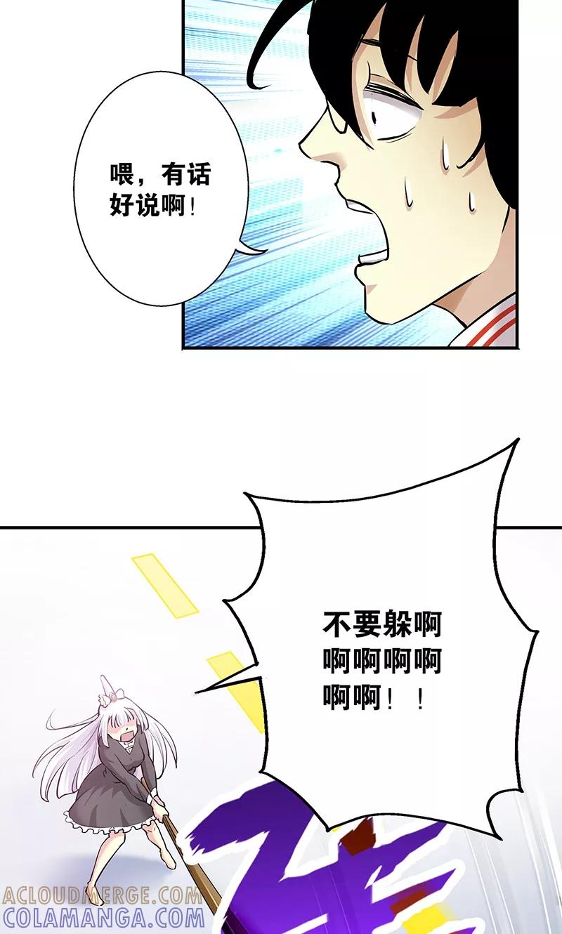 第7话不要动，让我砸一下-心机BOY指导手册-极漫文化（第23张）