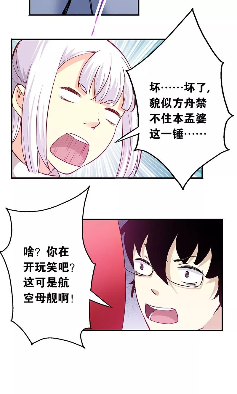 第7话不要动，让我砸一下-心机BOY指导手册-极漫文化（第30张）