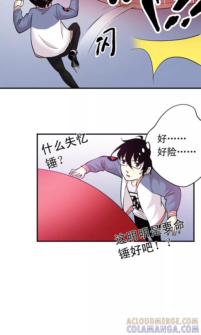 第7话不要动，让我砸一下-心机BOY指导手册-极漫文化（第25张）