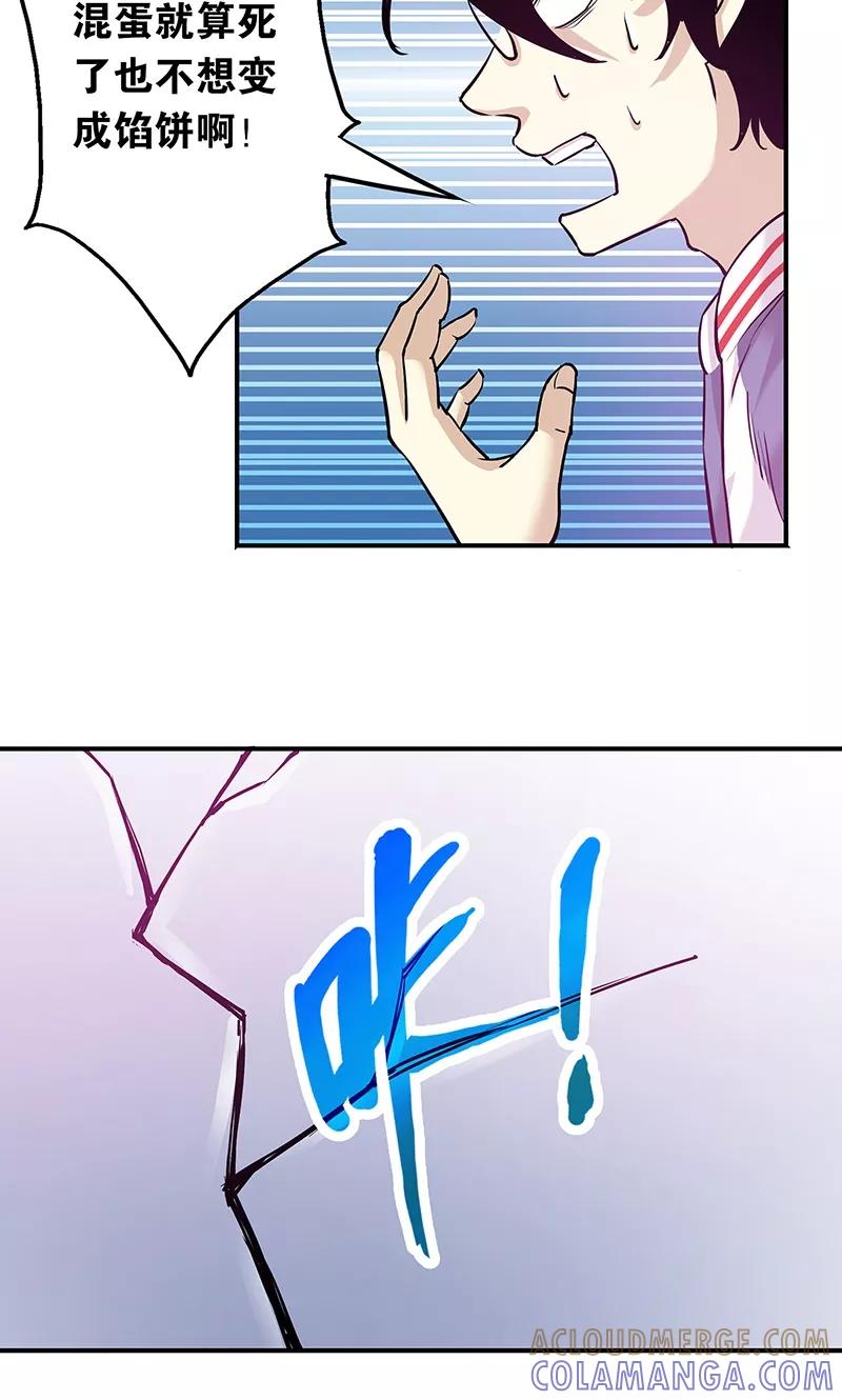 第7话不要动，让我砸一下-心机BOY指导手册-极漫文化（第27张）