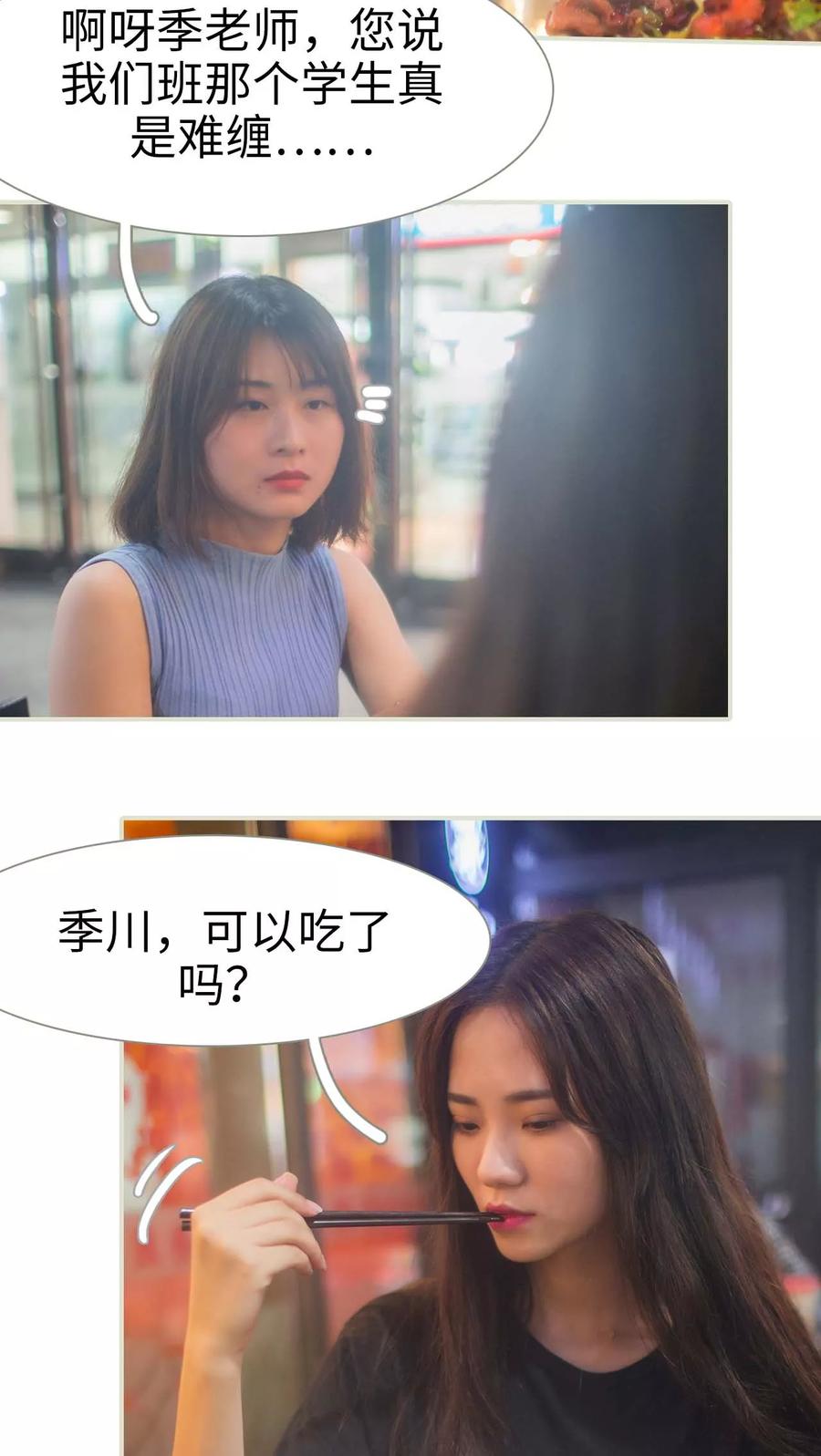 第9话-既见君子，何必矜持-剧能玩（第12张）