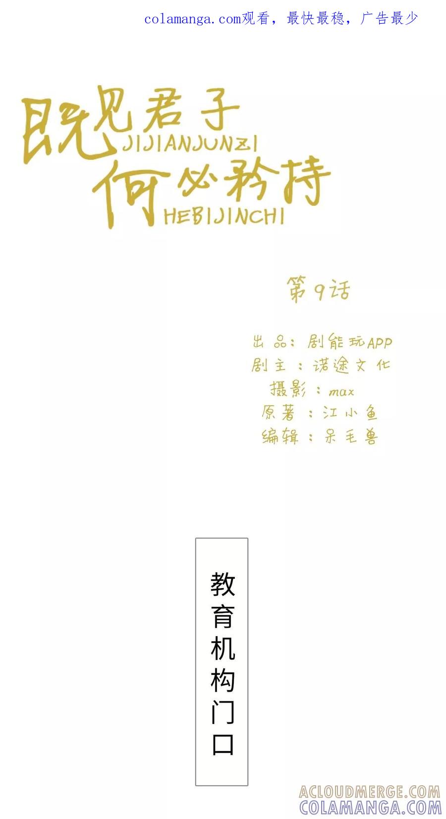 第9话-既见君子，何必矜持-剧能玩（第1张）