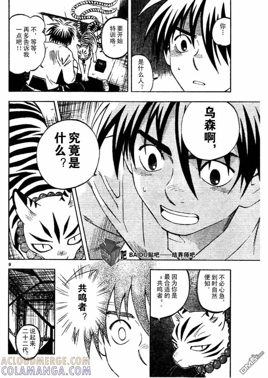 第240话-结界师-田边伊卫郎（第8张）