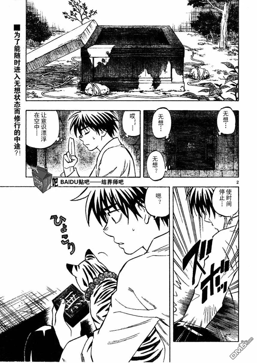 第240话-结界师-田边伊卫郎（第1张）