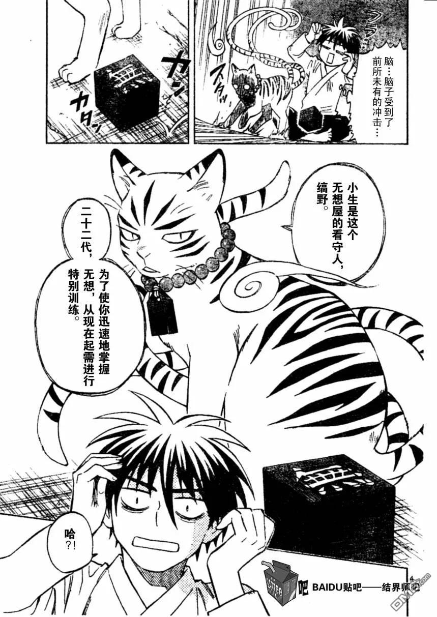 第240话-结界师-田边伊卫郎（第3张）