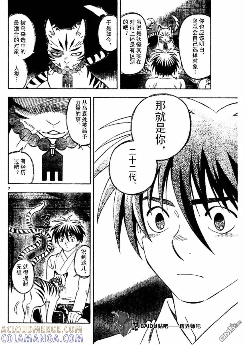第240话-结界师-田边伊卫郎（第6张）